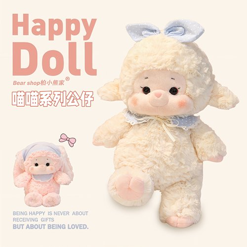 小羊玩偶兔子安抚娃娃生日礼物