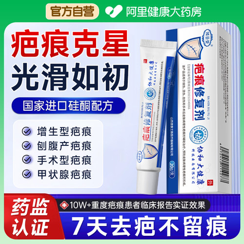 疤痕膏去疤医用硅酮凝胶修复除疤儿童烫伤增生凸起刨腹产去疤痕贴