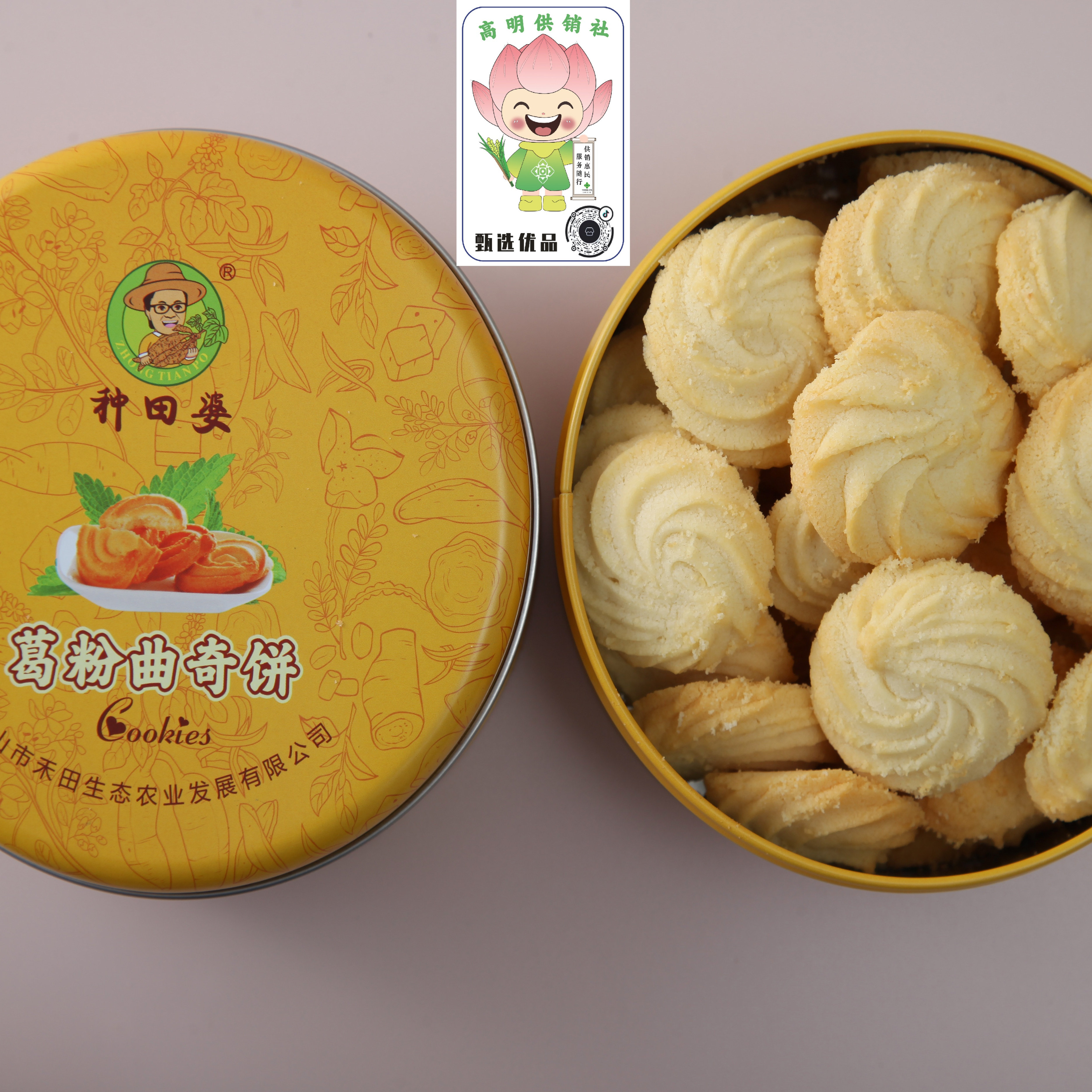 高明特产葛粉曲奇饼咸甜味