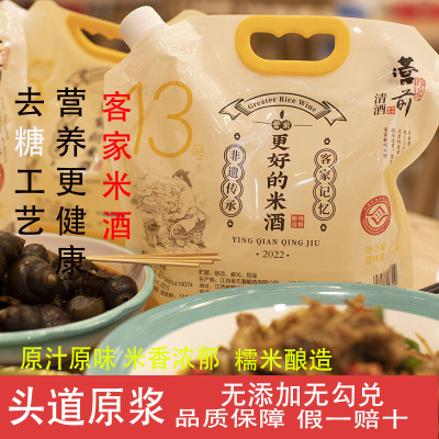 江西米酒袋装客家糯米酒自酿月子酒低度数酒料理酒清酒营前水酒