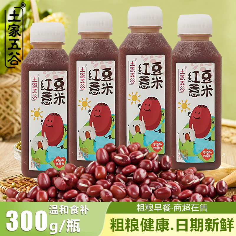 【300g*8瓶整箱】土家五谷红豆薏米汁早餐粗粮谷物饮料大瓶营养