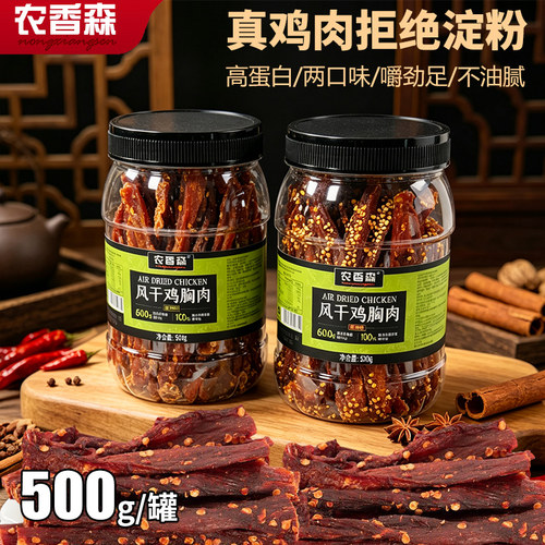 农香森风干鸡胸肉鸡肉干鸡肉棒