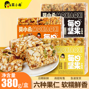 莫小希沙琪玛380g每日坚果早餐办公室休闲零食小吃新日期黑糖糕点