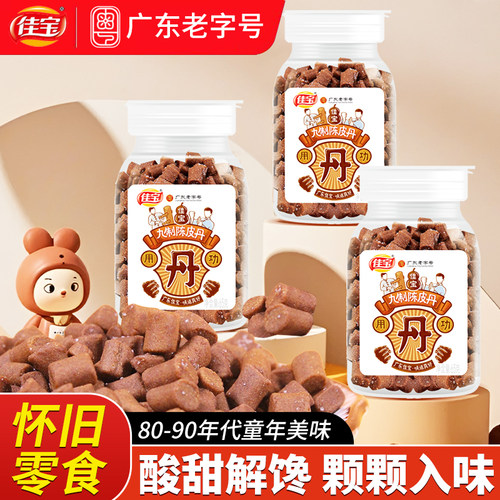 佳宝九制陈皮丹65g*8瓶
