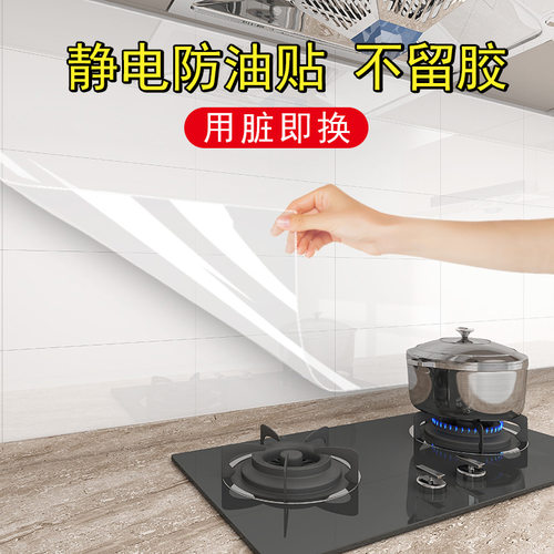 透明厨房防油贴纸耐高温瓷砖墙贴灶台防水防油免胶油烟机橱柜壁纸
