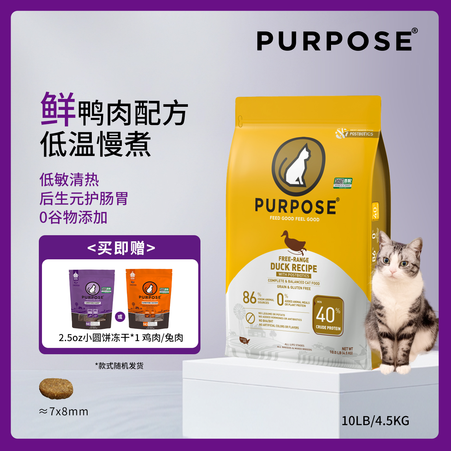 璞斯鸭肉口味全价猫粮