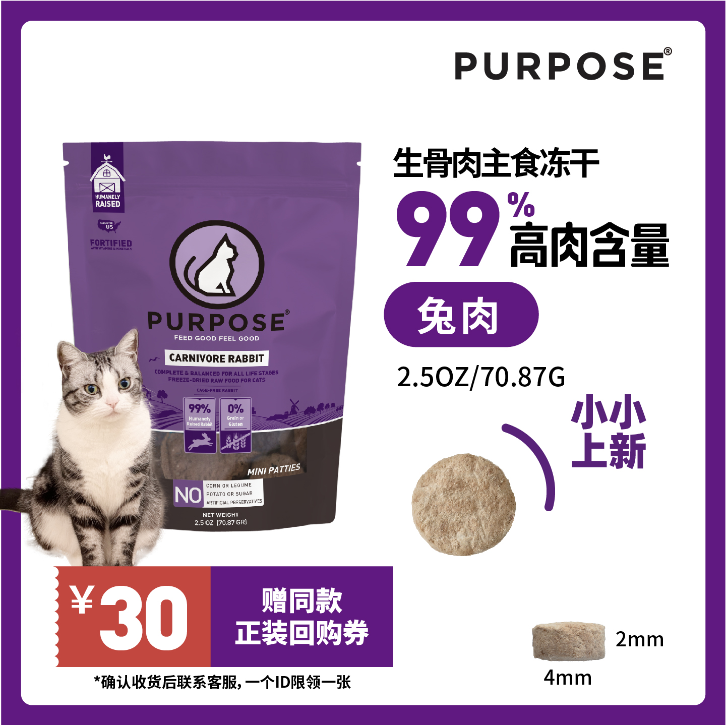 Purpose璞斯 无谷冻干肉饼 全猫 兔肉 2.5oz