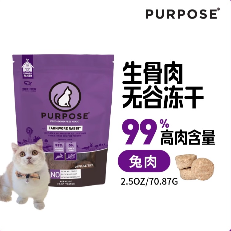 Purpose璞斯 无谷冻干肉饼猫粮伴侣全猫 兔肉 奖励零食2.5oz
