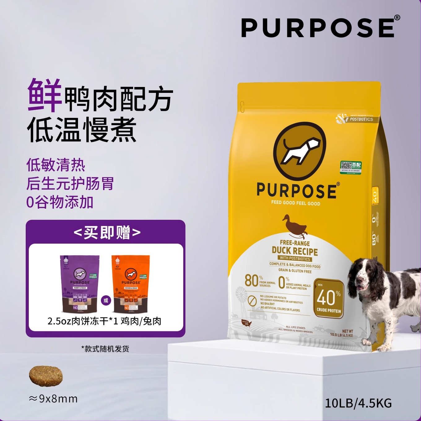 PURPOSE 璞斯 全价鸭肉味狗粮10LB/4.5KG 效期至26年1月