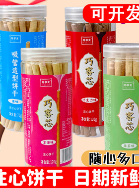 焙多夫注心饼干牛奶夹心巧克力棒长条饼干儿童零食休闲下午茶点心