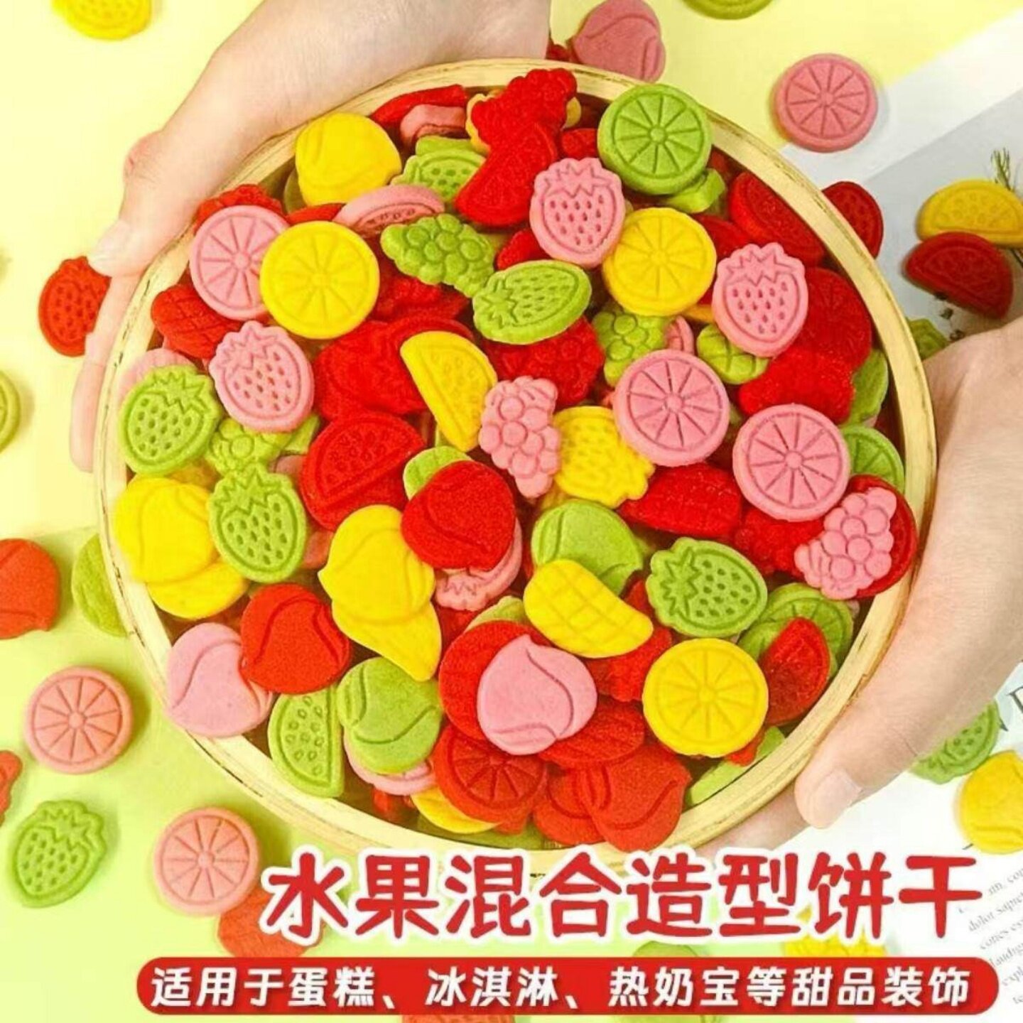 焙多夫水果混合造型饼干蛋糕甜品装饰可食用摆件热奶宝冰淇淋纸杯