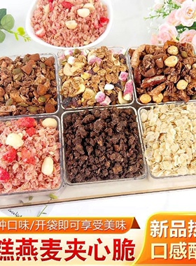 焙多夫蛋糕燕麦夹心脆草莓榛子坚果脆蛋糕配料酸奶冰激凌小料商用