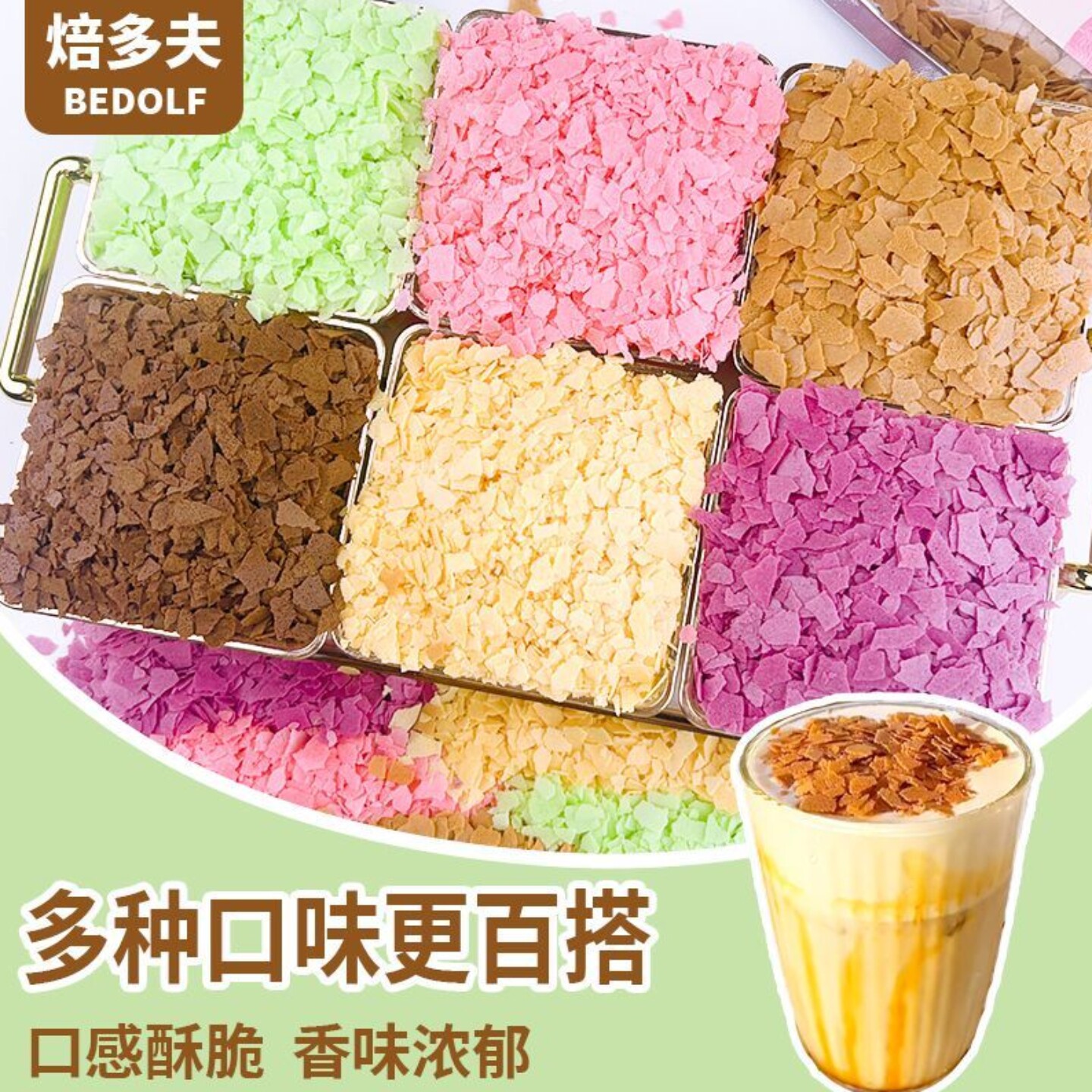 薄脆片巧克力松露麦脆碎蛋糕装饰烘焙紫薯芋泥黄油薄脆冰淇淋小料