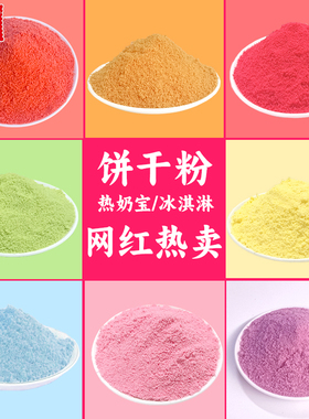 焙多夫多口味饼干粉抹茶味樱花味饼干粉慕斯蛋糕装饰原料