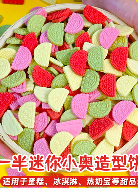 焙多夫一半迷你小奥造型饼干蛋糕甜品装饰可食用摆件热奶宝冰淇淋