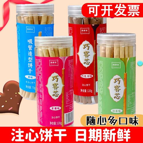 焙多夫注心饼干牛奶夹心巧克力棒长条饼干儿童零食休闲下午茶点心