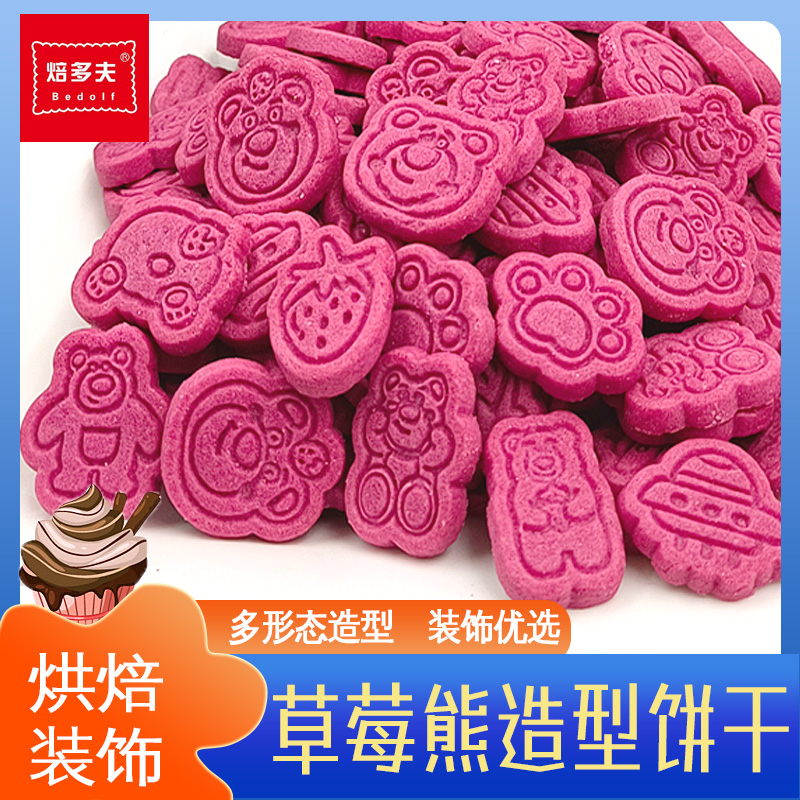 草莓熊饼干蛋糕装饰摆件甜品热奶宝小料
