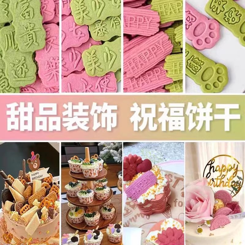 品类丰富祝福语造型饼干松脆可口