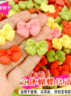 焙多夫立体蝴蝶结造型饼干蛋糕甜品装饰食用摆件热奶宝冰淇淋蛋糕