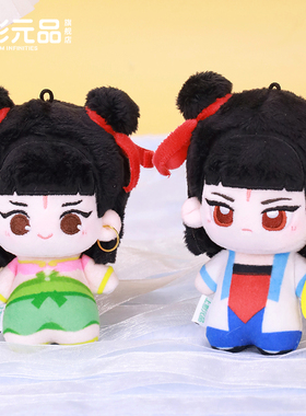 上影元品哪吒闹海Q版敖丙哪吒毛绒挂件10cm生日礼物伴手礼送朋友