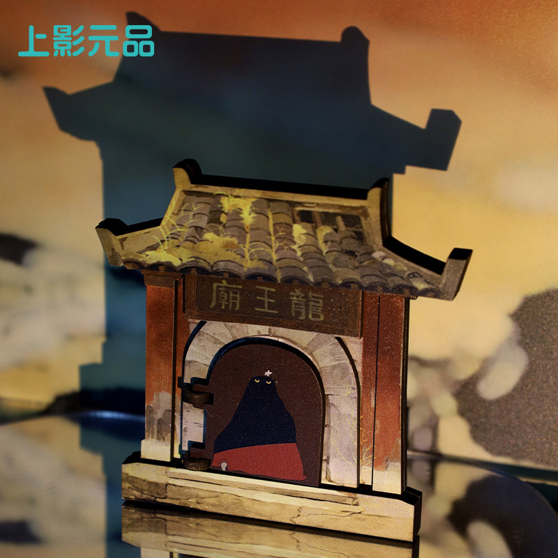 上影元品中国奇谭2如何成为三条龙龙王庙木质冰箱贴磁吸生日礼物