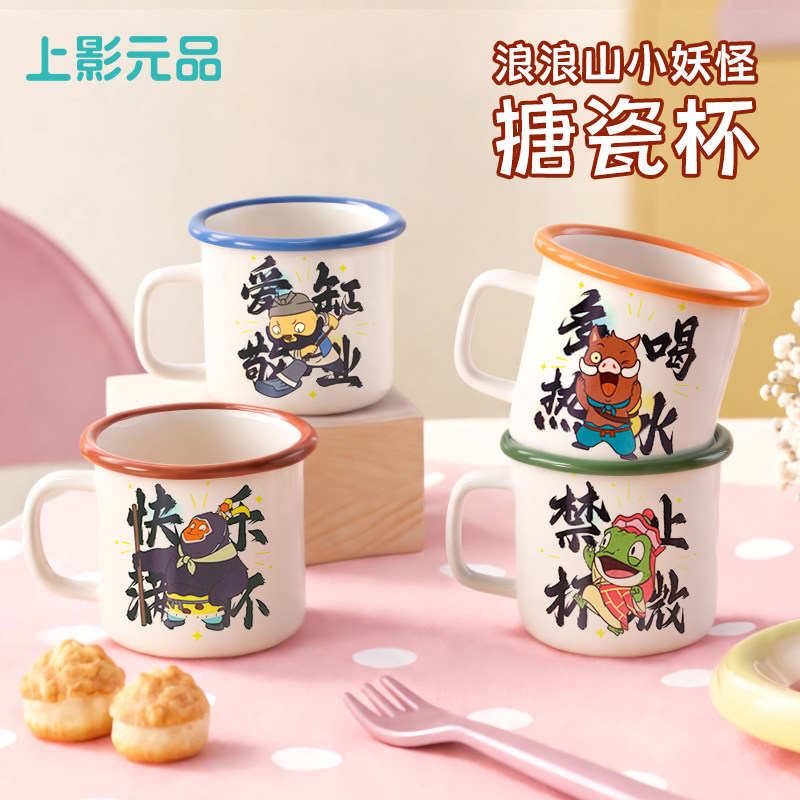 上影元品搪瓷杯快乐满杯款爱缸敬业款送人节日礼物朋友伴手礼图片
