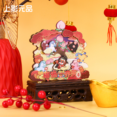 上影元品福运齐天2026年马年新年木质可动挂件新年礼物送人送礼