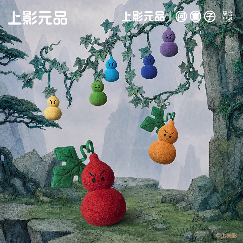 上影元品葫芦兄弟问童子玩偶挂偶毛绒玩具娃娃公仔葫芦娃生日礼物