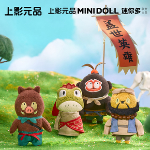 上影元品Minidoll迷你多浪浪山小妖怪小猪妖毛绒挂件公仔玩偶文创