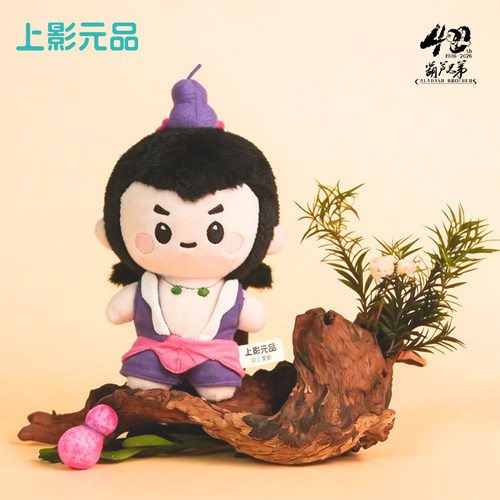 上影元品葫芦兄弟Q版葫芦娃毛绒挂偶玩偶玩具挂件公仔生日礼物