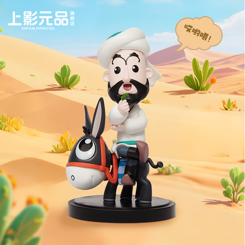 上影元品阿凡提的故事手办摆件桌面玩具公仔装饰办公室新年礼品