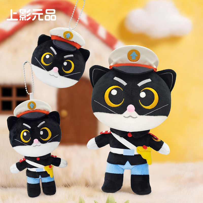 上影元品黑猫警长毛绒公仔挂件玩偶玩具可爱送人生日礼物毕业礼物图片