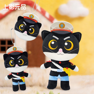 上影元品黑猫警长毛绒公仔挂件玩偶玩具可爱送人生日礼物节日礼物