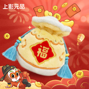 上影元品马年新年2026孙悟空马上封侯锦囊毛绒惊喜福袋礼品送人