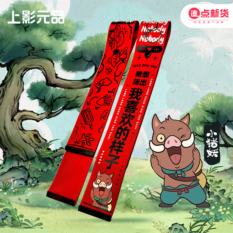 上影元品浪浪山小妖怪行李飘带包包挂饰背包提醒标识防丢送礼文创