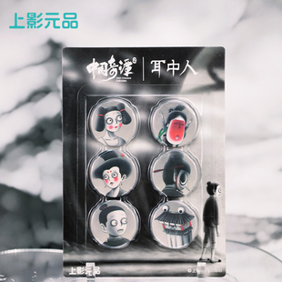 上影元品中国奇谭2之耳中人迷你徽章吧唧收藏马口铁胸针小礼物