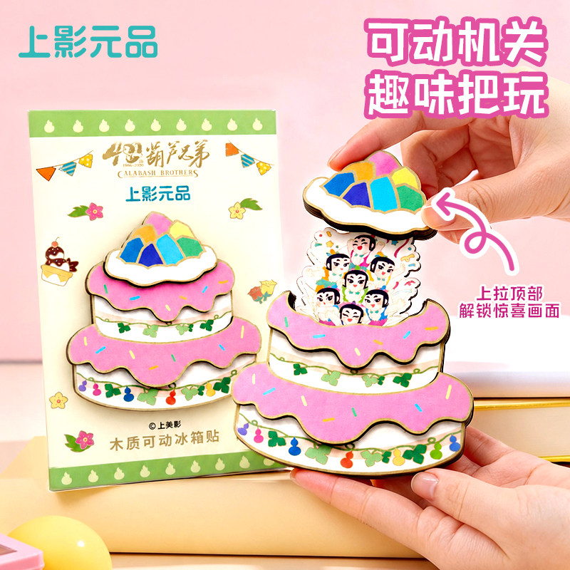 上影元品葫芦兄弟可动木制冰箱贴磁吸装饰文创纪念摆件生日礼物