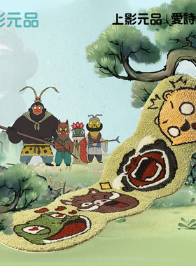 上影元品浪浪山小妖怪嘻行小妖床边毯生日小猪妖节日礼物伴手礼