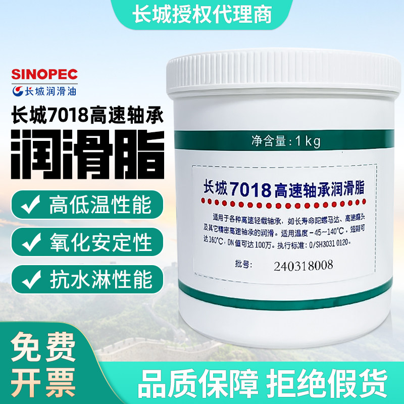 长城7018高速轴承润滑脂合成高速磨头陀螺马达轴承油脂黄油净1kg