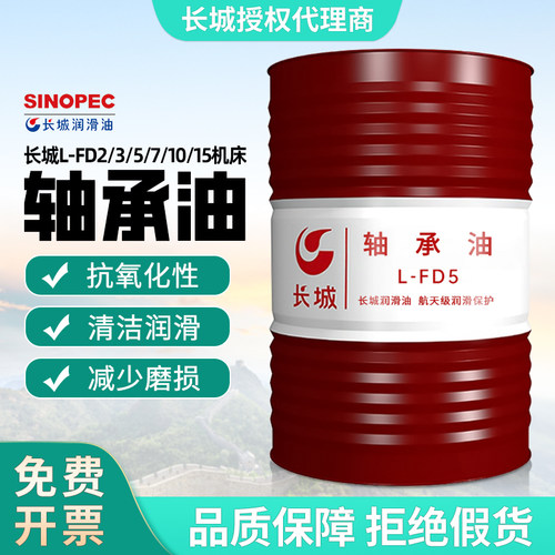 长城轴承油L-FD2#3#5#7#10#