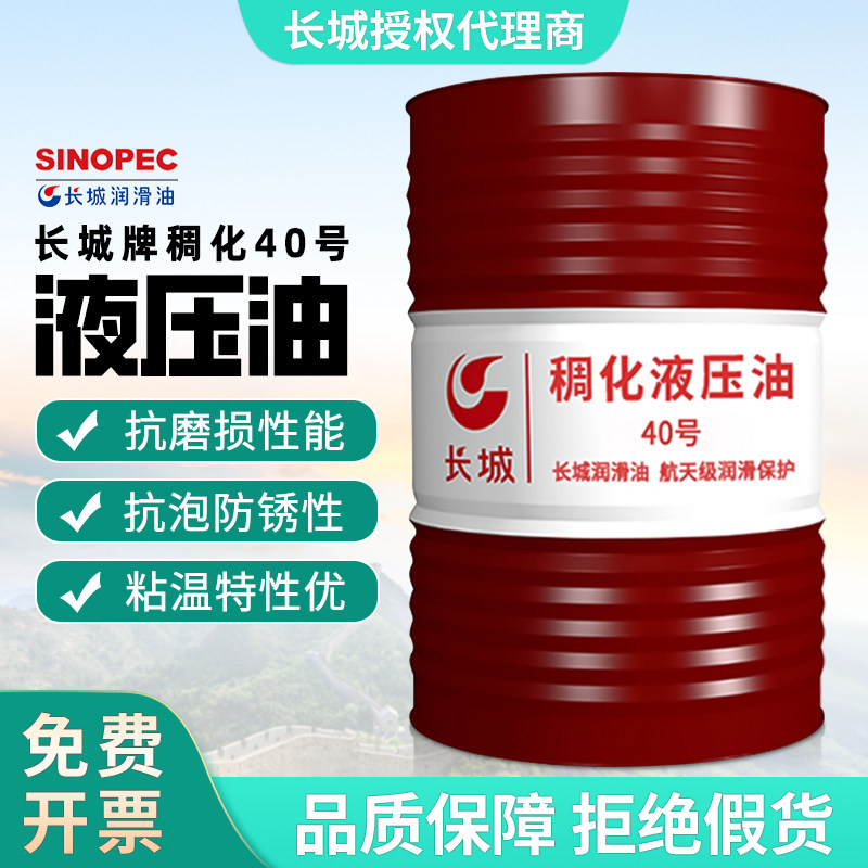 长城稠化液压油40号机床船舶工程冶金矿山液压系统用油稠化矿用油