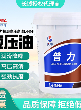 长城抗磨液压油L-HM普力32#46号68号16kg高压高清抗磨液压油170kg