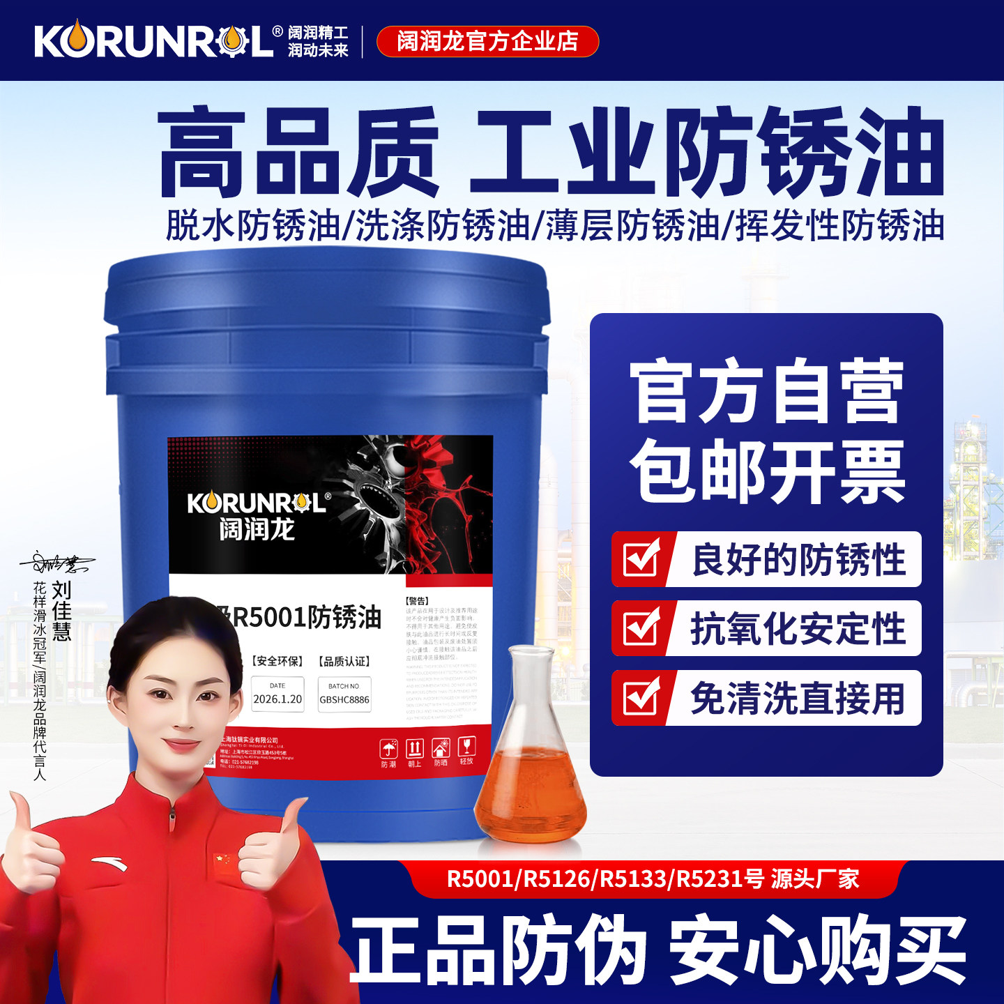 阔润龙R5001R5133防锈油正品