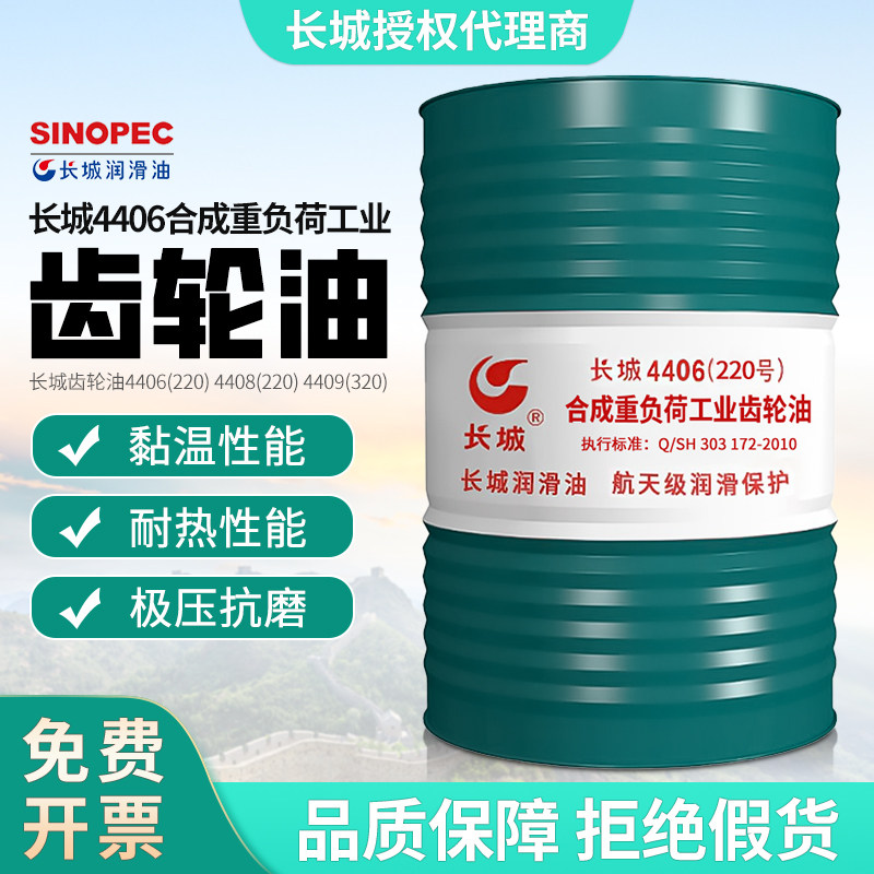 长城4406 220号合成重负荷工业齿轮油200kg208L4406重负荷齿轮油,工业油品/胶粘/化学/实验室用品,工业润滑油,淘宝优惠券,粉丝福利购,淘宝优惠卷