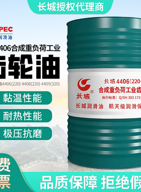 长城4406 220号合成重负荷工业齿轮油200kg208L4406重负荷齿轮油