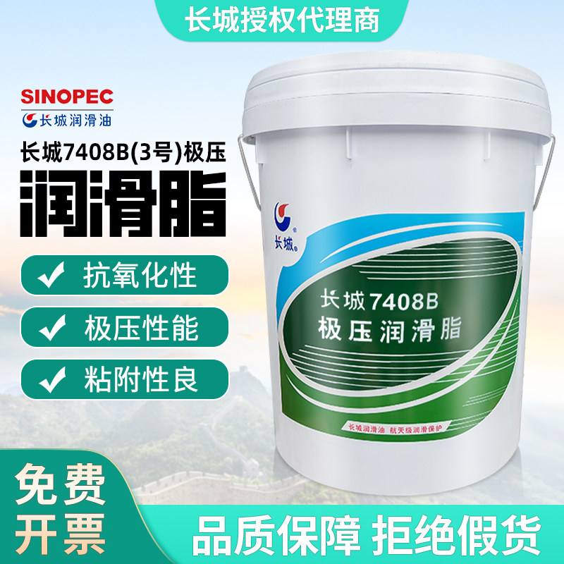 长城牌7408B润滑脂极压润滑脂