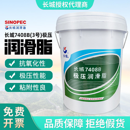 长城牌7408B润滑脂极压润滑脂