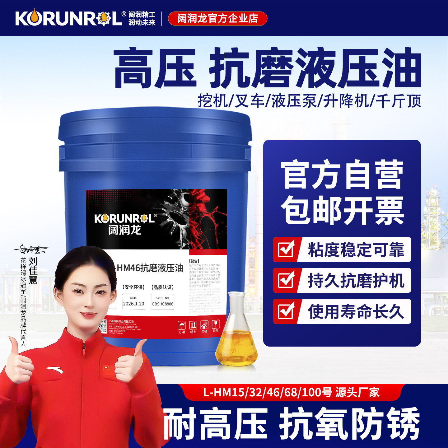 阔润龙L-HM抗磨液压油正品保证