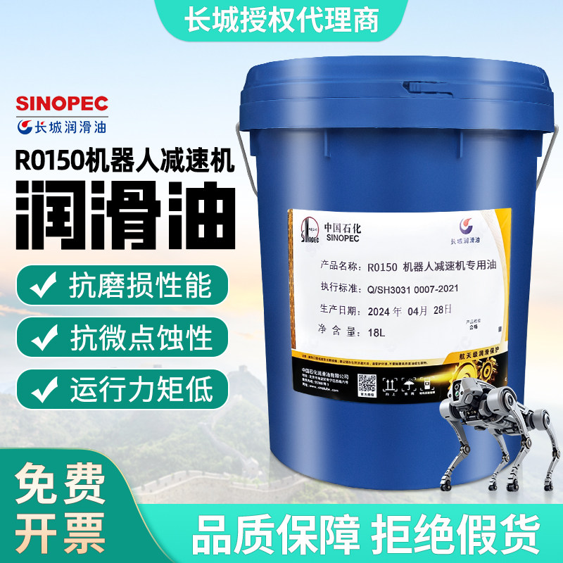长城R0150机器人减速机专用机油