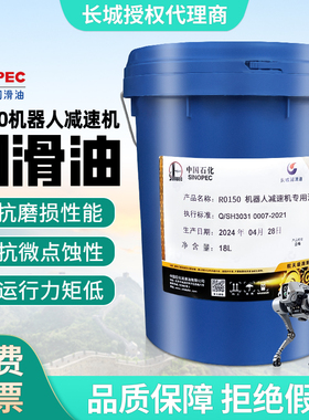 长城机器人RV减速机专用油R0150机器关节减速器机油机器人减速油